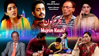 Mujrim Kaun Atiq Ali Hashmi Aadi tv part 1 13 May
