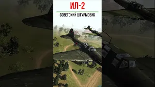 "Ил-2" в деле / "Il-2" / Бомбардировка базы врага.