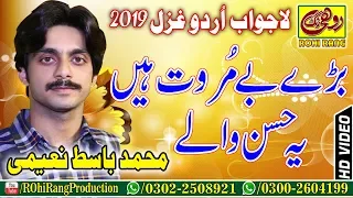 Bary Be Murawat Hain Yeh Husn Wale►Basit Naeemi►Latest Hindi Songs 2019►2RP(CEO: Sheikh Ehsan)