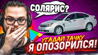 ВОТ ЭТО Я ОПОЗОРИЛСЯ! ВОЗВРАЩЕНИЕ РУБРИКИ?! (УГАДАЙ ТАЧКУ)