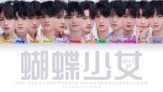 TF家族 (TFFAMILY) - 蝴蝶少女 (Don’t Go) [Color Coded Lyrics Chi | Pin | Eng]