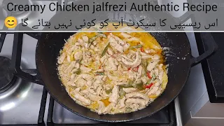 Chicken Cream Jalfrezi Recipe/Original Creamy jalfrezi /Urdu Hindi/چکن جلفریزی