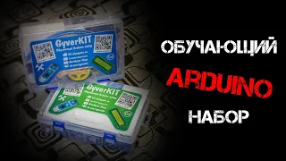 Купил GyverKIT PRO | Arduino набор | Распаковка | Обзор