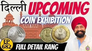 🤩Upcoming Coin Exhibition in 2023 Delhi ( 🤩सिक्के बेचना है आ जाओ ) #tcpep682