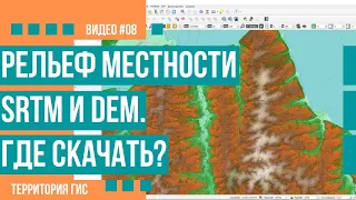 SRTM and DEM Terrain Data Sources