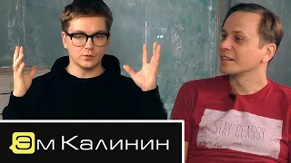 Эм Калинин - новый альбом Аффинажа, Мистер Быдлоцыкл, Бранимир и 25/17