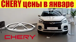 ЧЕРИ. Цены в январе 2023г. Сколько стоит Chery Tiggo 7 PRO MAX?