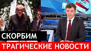 Печальные новости... Сегодня утром он скончался