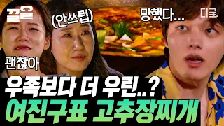 [#바퀴달린집] 거의 사골 내지는 소 우족처럼ㅋㅋㅋ😂 끓인 여진구표 고추장찌개! 카레 제외 세계 각국 양념이 들어간^^ 약간은 GLOBAL한(?) 고추장찌개🥣