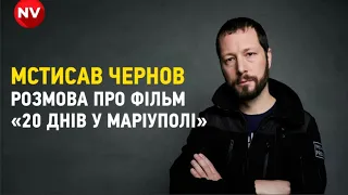 «За мною ганялися мародери». Автор фільму «20 днів у Маріуполі» про зйомки в оточеному місті