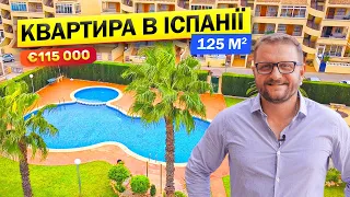 Іспанія 🌴 квартира 125 м2 + басейн | агенція нерухомості Alegria