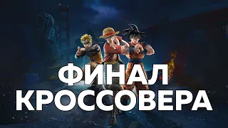 ЗАКРЫТИЕ СЕРВЕРОВ В JUMP FORCE