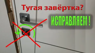 Тугая завёртка, смазка не поможет