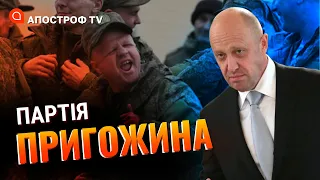 ПРИГОЖИН ПОСИЛЮЄТЬСЯ: у молодих росіян виховують ненависть до українців // Рибачук