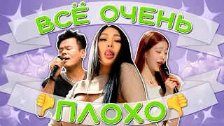 ХУДШИЕ K-POP ВЫСТУПЛЕНИЯ