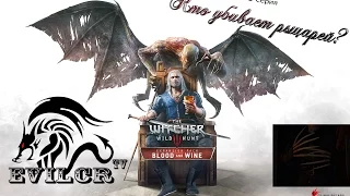 Прохождение The Witcher 3 Кровь и вино - Бестия из Боклера # 2