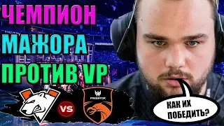 🔴НЕВЕРОЯТНАЯ ЗАГОТОВКА МЕДВЕДЕЙ/VIRTUS PRO-TNC/  ЛУЧШИЕ МОМЕНТЫ / SINGAPORE WORLD / VP-TNC PREDATOR