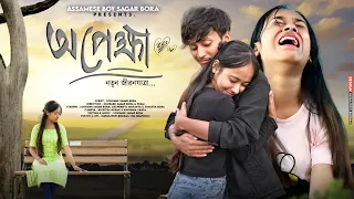 অপেক্ষা/Opekhya #New_Assamese_short_film by Assamese boy Sagar Bora @akangkhyamusic