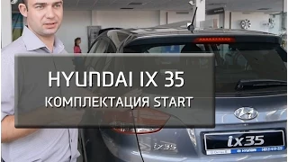 Hyundai ix35. Комплектация START