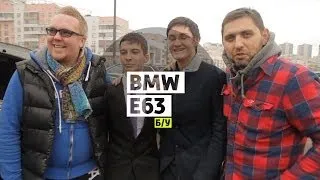 BMW E63 - Большой тест-драйв (б/у) / Big Test Drive (videoversion) - БМВ Е63