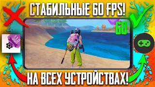 GFX TOOL НЕ ПОМОГАЕТ? КАК УБРАТЬ ЛАГИ В ПАБГ МОБАЙЛ| КАК ПОВЫСИТЬ ФПС В 2021 В pubg mobile