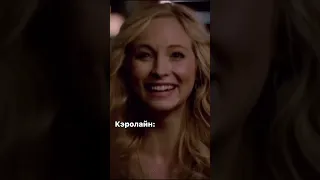 Кэролайн Форбс.