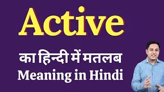 Active meaning in Hindi | Active ka kya matlab hota hai | Active meaning Explained