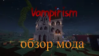 Как стать вампиром 14 лвл в майнкрафте  ► Обзор мода Vampirism Minecraft