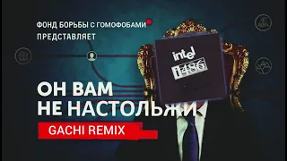 ДАЙДЕНЕХХХ - ДЯДЯ ИЗ РОСТОВА (♂RIGHT VERSION♂)   Gachi remix