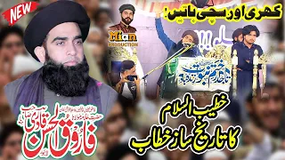 Allama Farooq Ul Hassan Qadri New Emotional Bayan 2024 - T L P