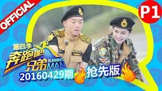 【1/6】Running Man China S4ep3 Sneak Peek 20160429 [ZhejiangTV HD1080P]