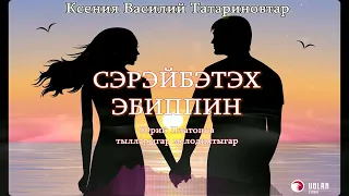 Ксения Василий Татариновтар