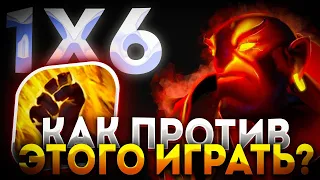 ЭТОТ ГЕРОЙ ЗАСТАВИТ ТЕБЯ РАЗБИТЬ СВОИ ШМОТКИ / EMBER SPIRIT W/ ДОТА 2 / ДОТА 1Х6