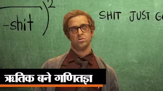 Hrithik will appear in this film as a mathematician