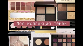 Моя коллекция теней