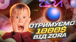 ZORA NFT: Як Отримати Гарантований РЕТРОДРОП | Криптовалюта | Тестнет