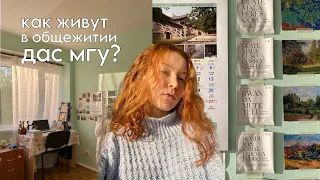 как живут в общежитии дас мгу? | дом аспиранта и стажера