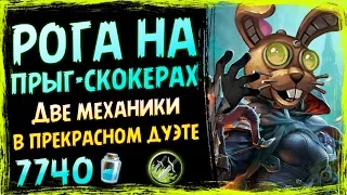 Разбойник на Прыг-скокерах 🐰 Обновленная фан колода в СУ | 2019/Hearthstone