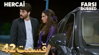 Hercai | هرجایی | 42 قسمت | Farsi Dubbed | با دوبلۀ فارسی