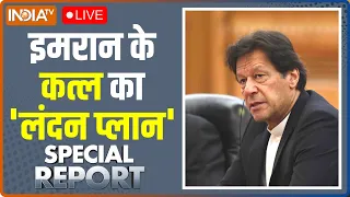 Special Report Live : पाकिस्तान में फायर पर फायर, अब सीजफायर | Imran Khan arresting Live Updates