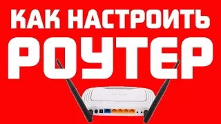 Как настроить роутер TP-Link WR-740N и 741ND по Wi-Fi?