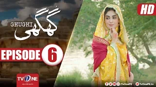 Ghughi Episode 6 | TV One | Mega Drama Serial | 1 March  2018