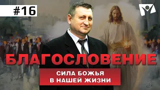 Благословение  |  В начале было слово, а потом его перевели