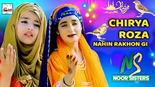 2021 Ramadan Special Nasheed | Noor Sisters | Chirya Roza Nahin Rakhon Gi | Naats  Hi-Tech