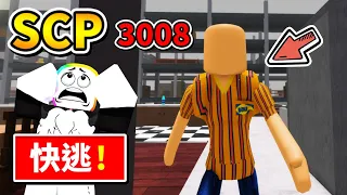 【黑樂 SCP-3008 "第四季"】我迷失在IKEA家具行的都市傳說裡 ! ? 帶領菁英團隊存活下去 ! ! ! P.1