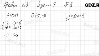 Проверь себя, глава 7 № 8 - Алгебра 7 класс Мерзляк