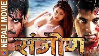 SANJOG | संजोग | NEW NEPALI FULL MOVIE | Sushma Karki, Sabin Shrestha, Prajwol Giri