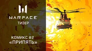 Warface: "Припять" на "Профи" пройдена!