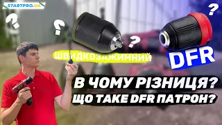 В ЧОМУ РІЗНИЦЯ МІЖ ШВИДКОЗАЖИМНИМ І DFR ПАТРОНОМ, ЩО ТАКЕ DFR ПАТРОН | #ВСЕБУДЕУКРАЇНА💙💛