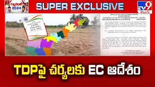 TDP పై చర్యలకు EC ఆదేశం | Land Titling Act - TV9